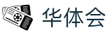 华体会-HTH官方平台-官方认证平台